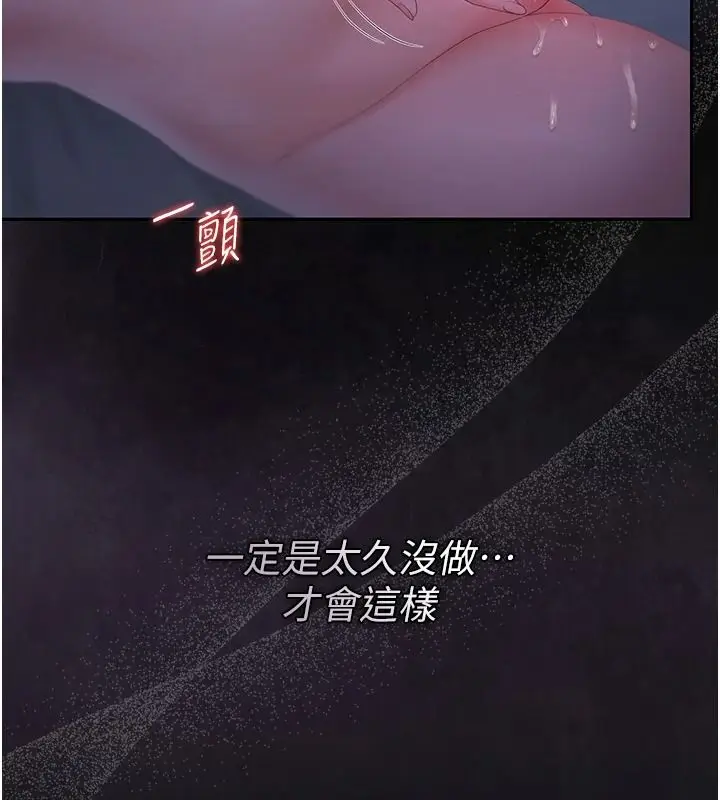 漫画《猎艳管理员》第56话第170张图