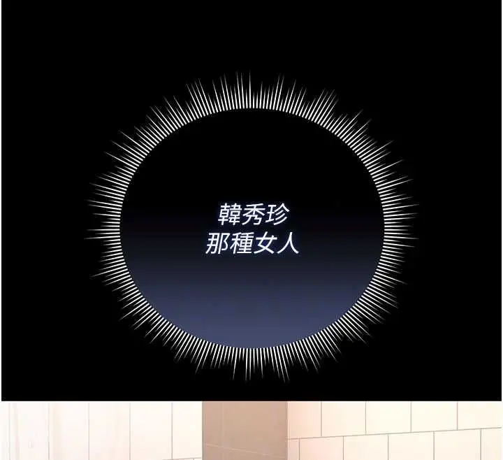 漫画《猎艳管理员》第56话第175张图