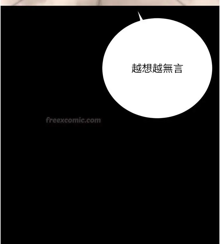 漫画《猎艳管理员》第56话第180张图