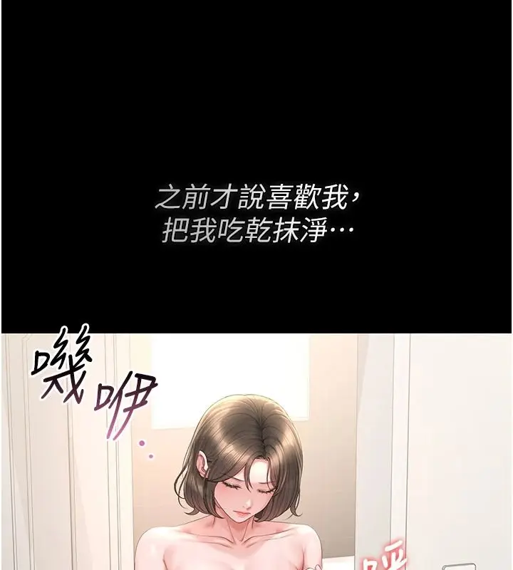 漫画《猎艳管理员》第56话第181张图