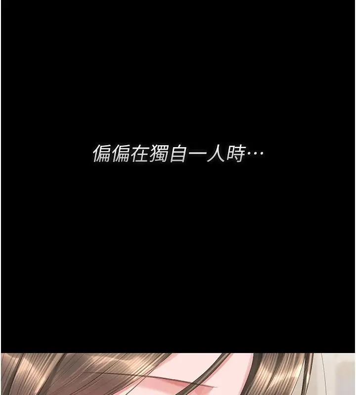 漫画《猎艳管理员》第56话第191张图