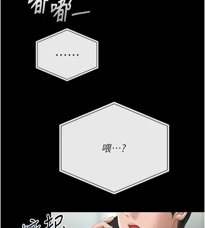 漫画《猎艳管理员》第56话第196张图