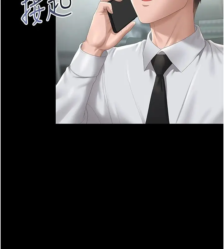 漫画《猎艳管理员》第56话第197张图