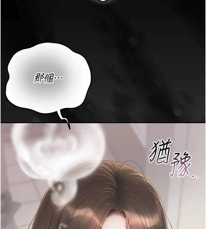 漫画《猎艳管理员》第56话第199张图
