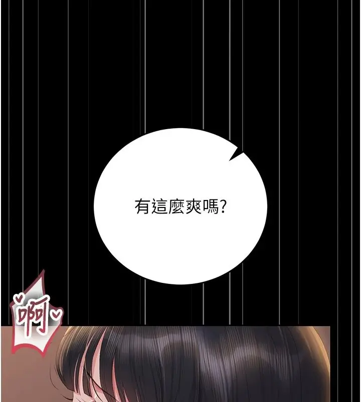 漫画《猎艳管理员》第56话第27张图