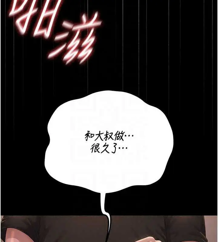 漫画《猎艳管理员》第56话第33张图