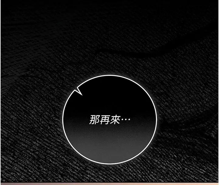 漫画《猎艳管理员》第56话第4张图