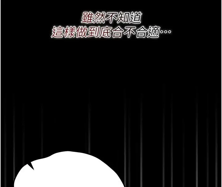 漫画《猎艳管理员》第56话第40张图