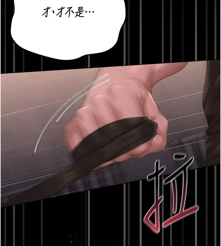 漫画《猎艳管理员》第56话第41张图