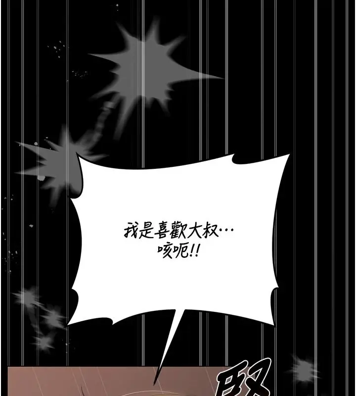 漫画《猎艳管理员》第56话第42张图
