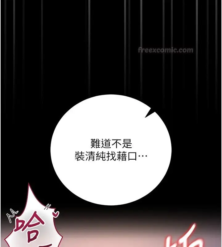漫画《猎艳管理员》第56话第45张图