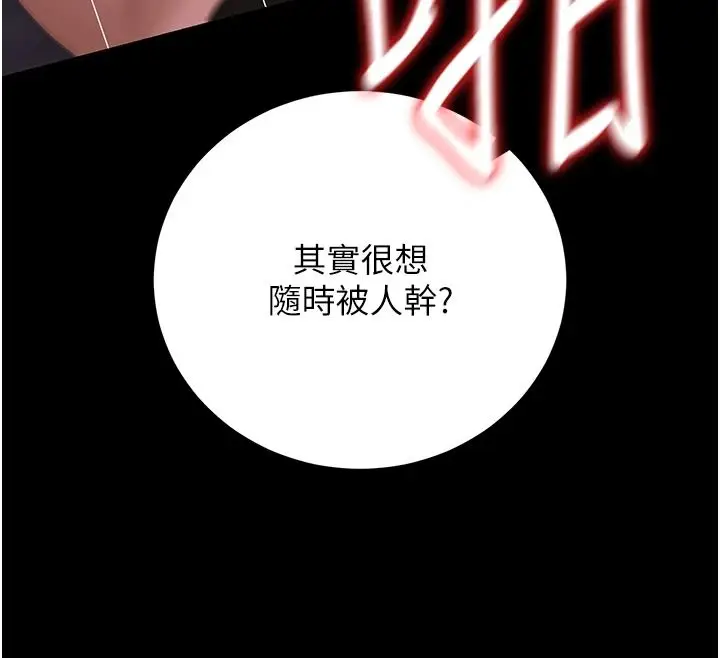 漫画《猎艳管理员》第56话第48张图