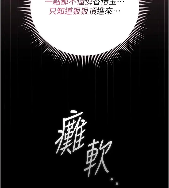 漫画《猎艳管理员》第56话第55张图