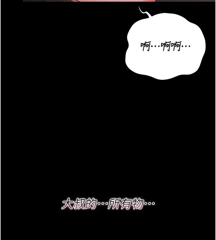 漫画《猎艳管理员》第56话第76张图
