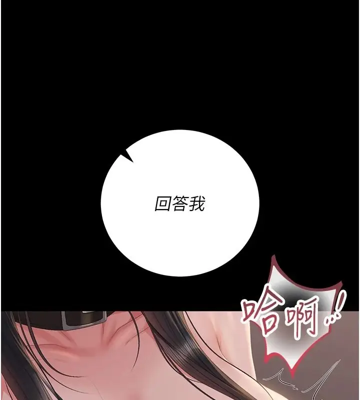 漫画《猎艳管理员》第56话第77张图