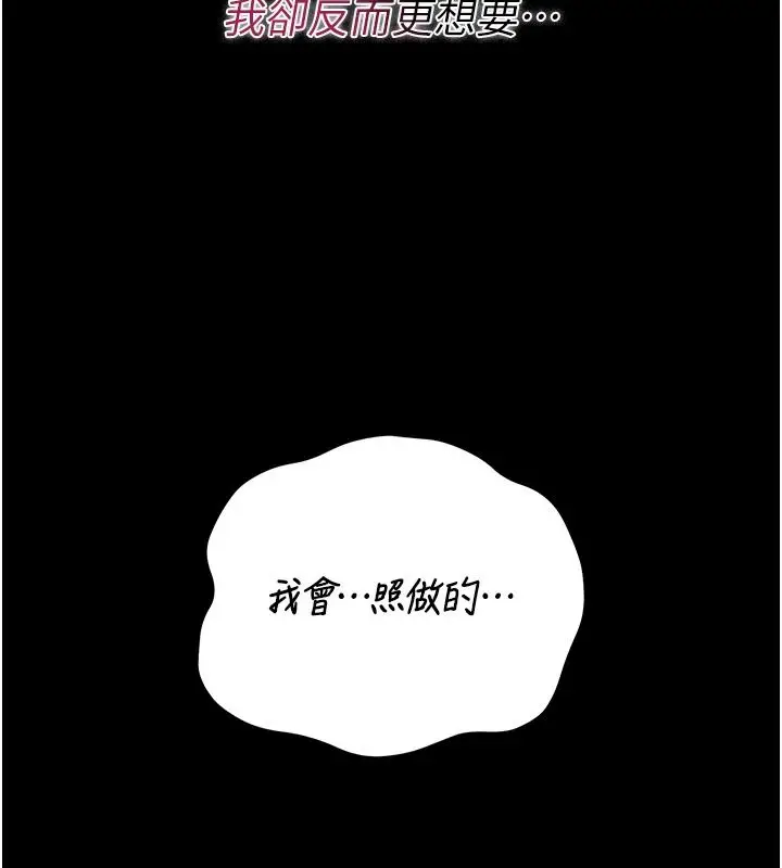漫画《猎艳管理员》第56话第82张图