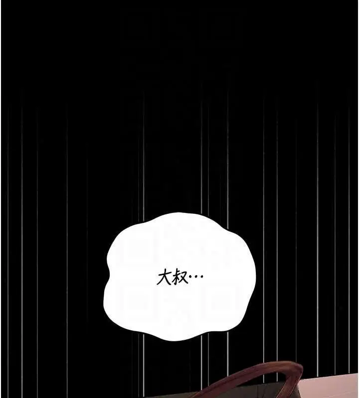 漫画《猎艳管理员》第56话第84张图