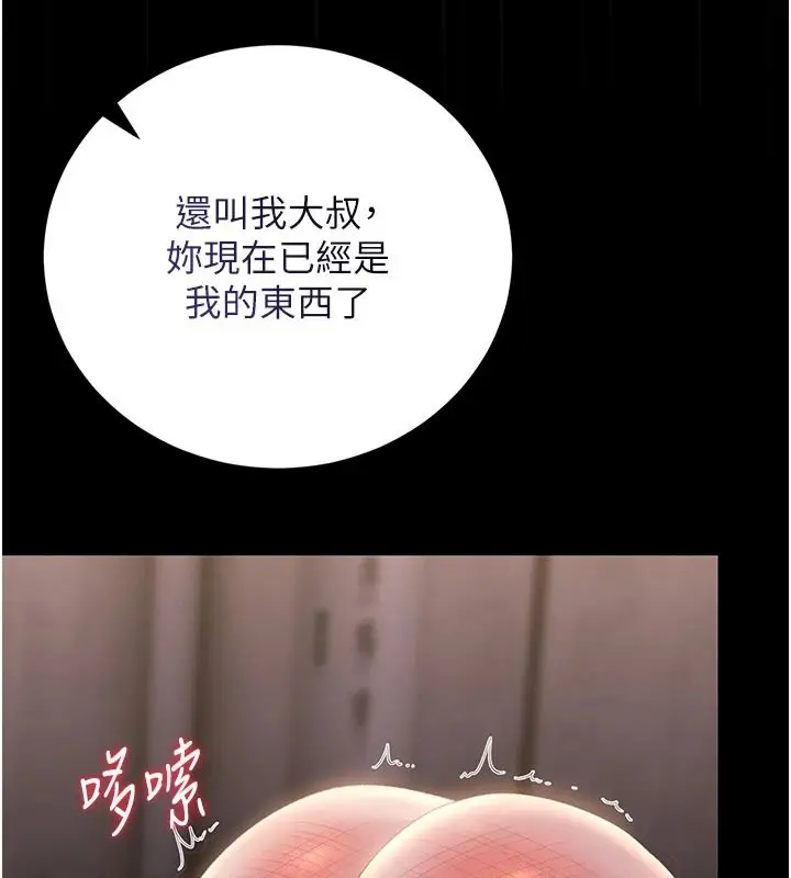 漫画《猎艳管理员》第56话第88张图