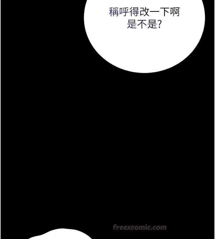 漫画《猎艳管理员》第56话第90张图
