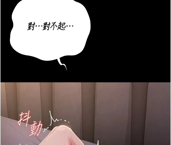 漫画《猎艳管理员》第56话第91张图