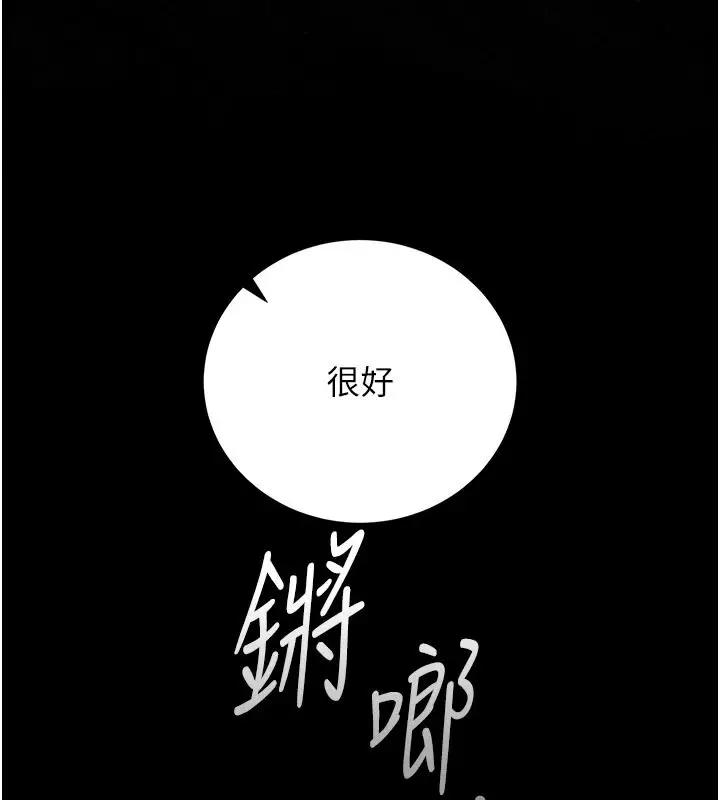 漫画《猎艳管理员》第56话第96张图