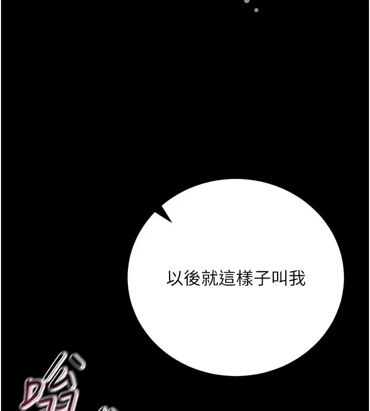 漫画《猎艳管理员》第56话第97张图