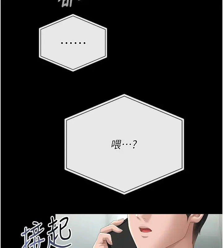 漫画《猎艳管理员》第57话第10张图