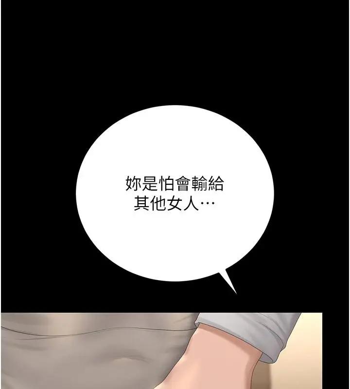 漫画《猎艳管理员》第57话第104张图
