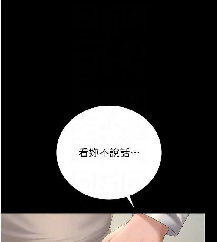 漫画《猎艳管理员》第57话第112张图