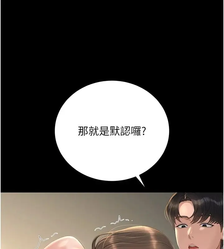 漫画《猎艳管理员》第57话第116张图