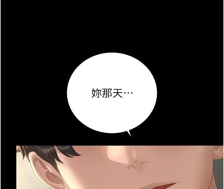 漫画《猎艳管理员》第57话第119张图