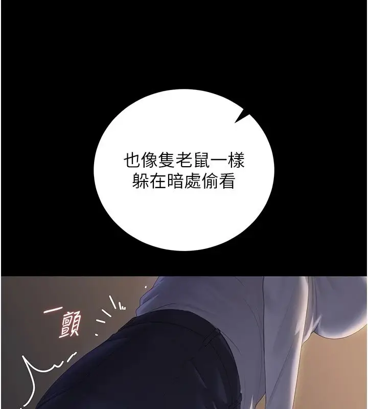 漫画《猎艳管理员》第57话第121张图