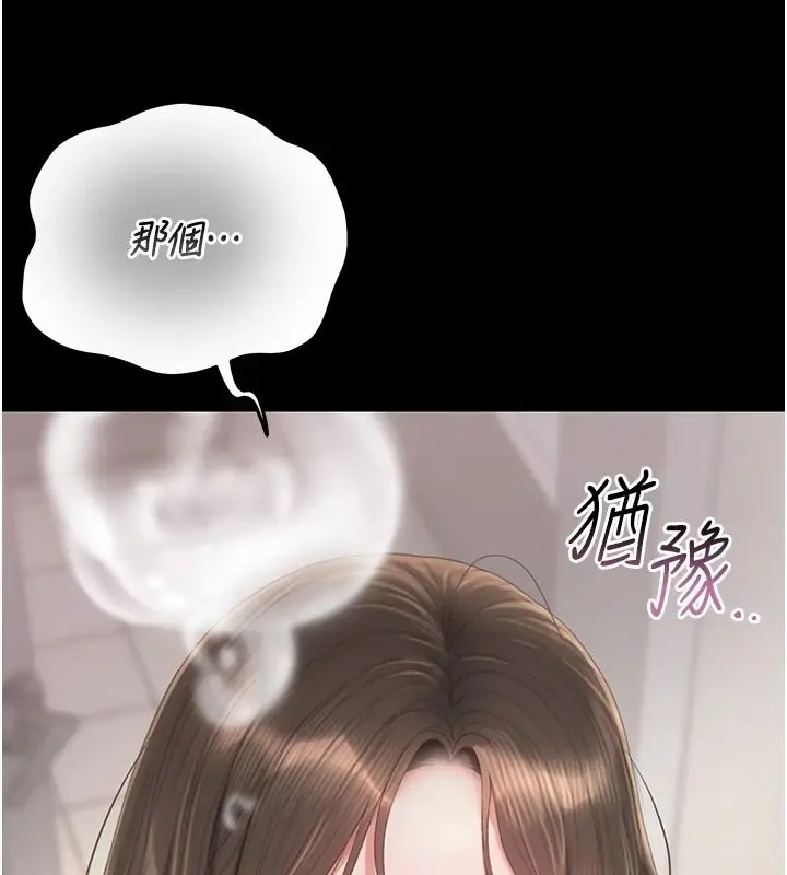 漫画《猎艳管理员》第57话第13张图