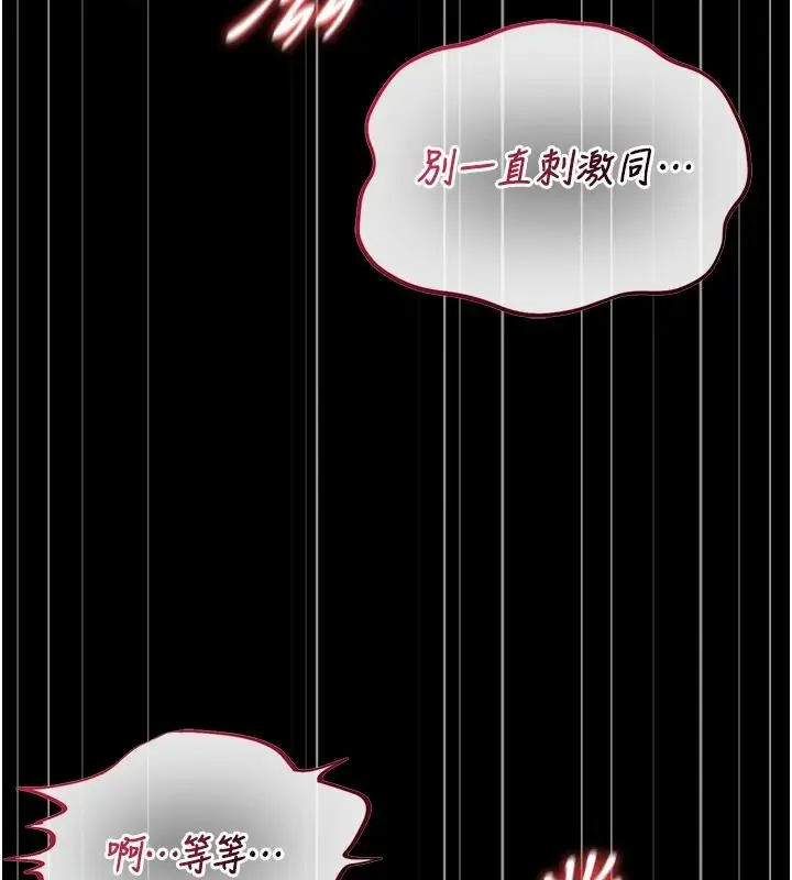 漫画《猎艳管理员》第57话第134张图