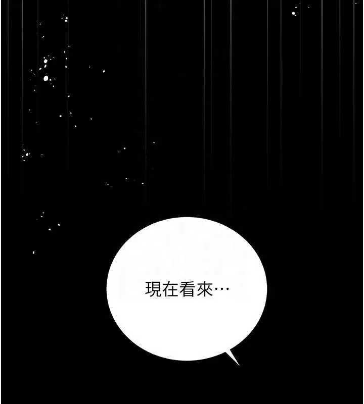漫画《猎艳管理员》第57话第143张图