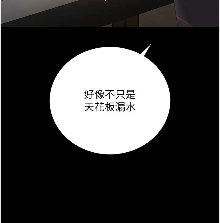 漫画《猎艳管理员》第57话第145张图