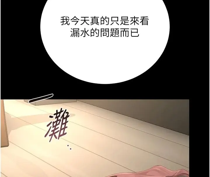 漫画《猎艳管理员》第57话第149张图