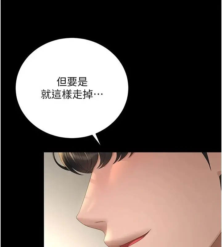 漫画《猎艳管理员》第57话第151张图