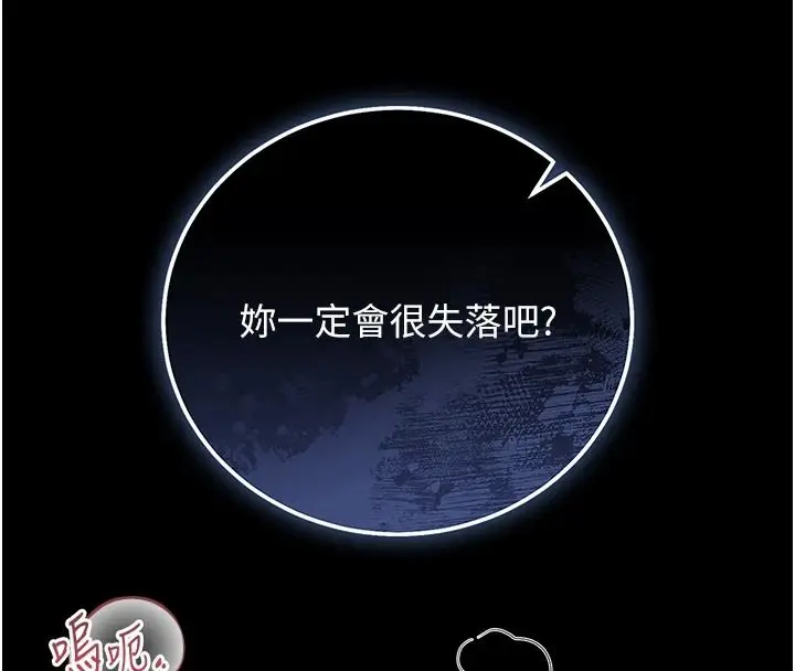漫画《猎艳管理员》第57话第153张图