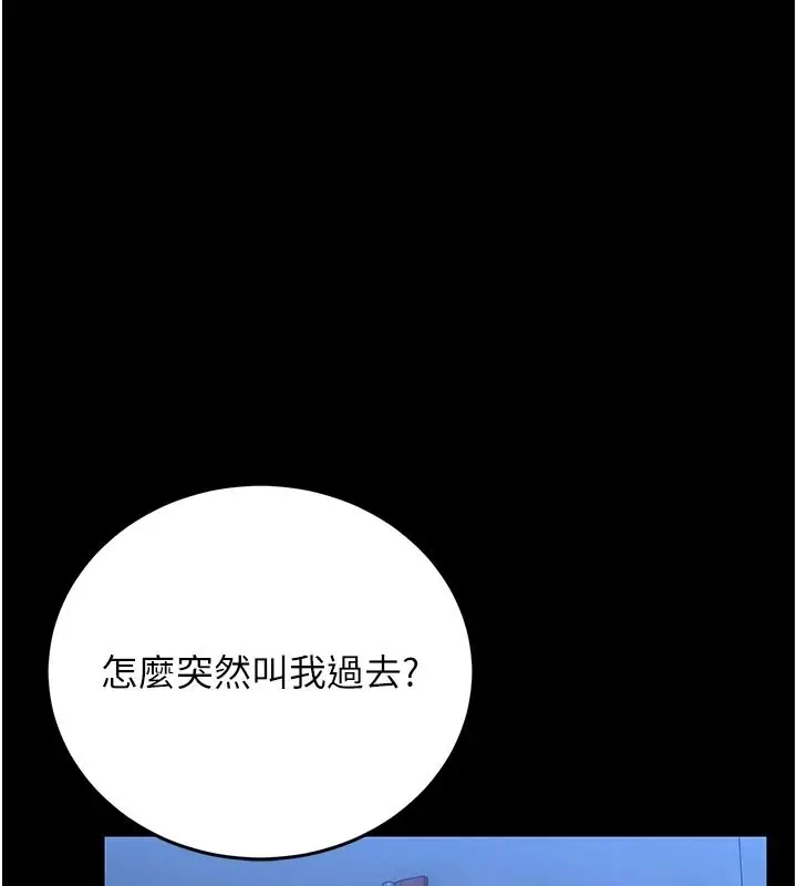 漫画《猎艳管理员》第57话第18张图