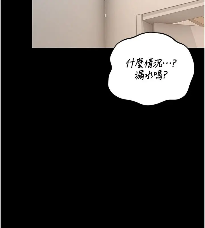 漫画《猎艳管理员》第57话第2张图