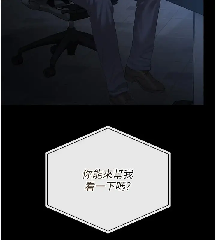 漫画《猎艳管理员》第57话第24张图