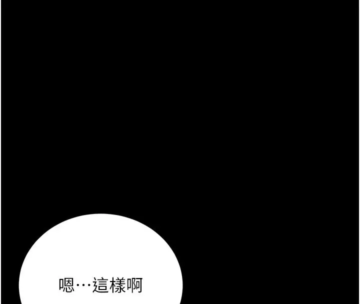 漫画《猎艳管理员》第57话第25张图
