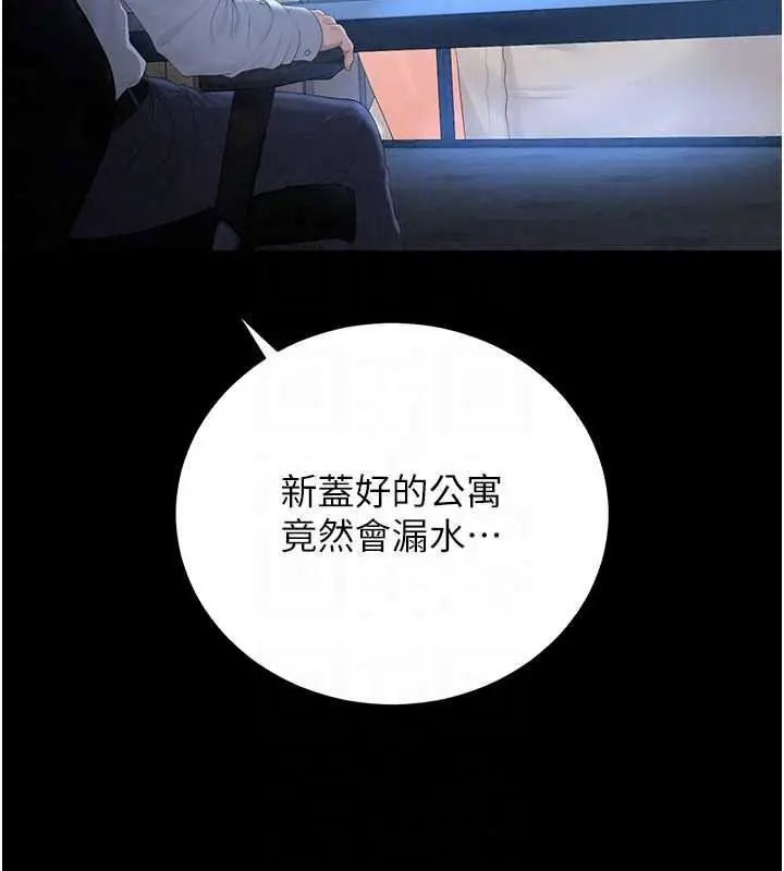 漫画《猎艳管理员》第57话第27张图