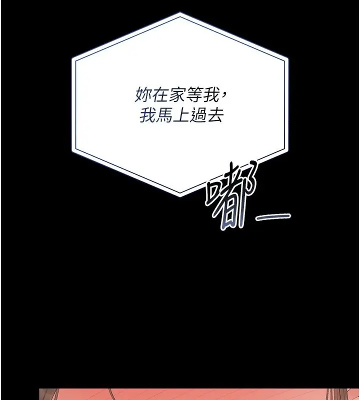 漫画《猎艳管理员》第57话第31张图