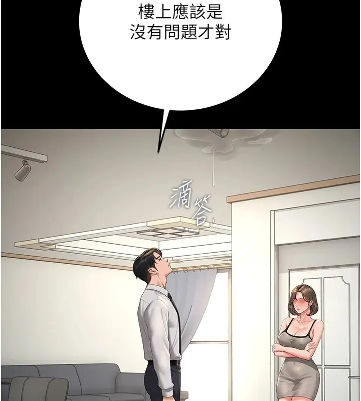 漫画《猎艳管理员》第57话第41张图