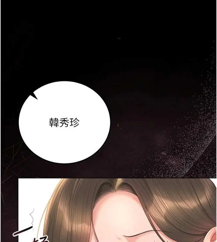 漫画《猎艳管理员》第57话第43张图