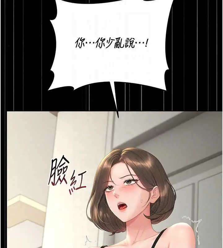 漫画《猎艳管理员》第57话第46张图