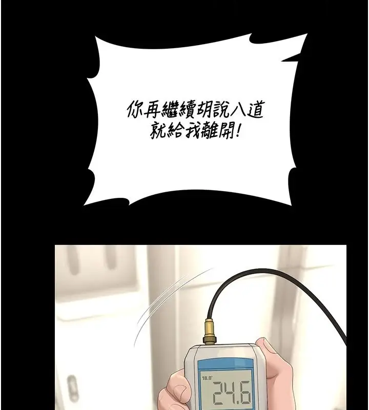 漫画《猎艳管理员》第57话第49张图