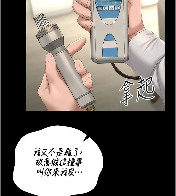 漫画《猎艳管理员》第57话第50张图
